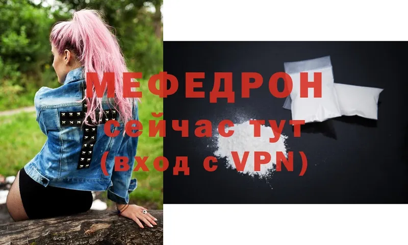 МЕФ mephedrone  Бологое 